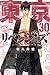 東京卍リベンジャーズ（３０） (週刊少年マガジンコミックス)