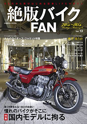 絶版バイクFAN 全11巻セット 絶版バイクFAN 全11巻セット
