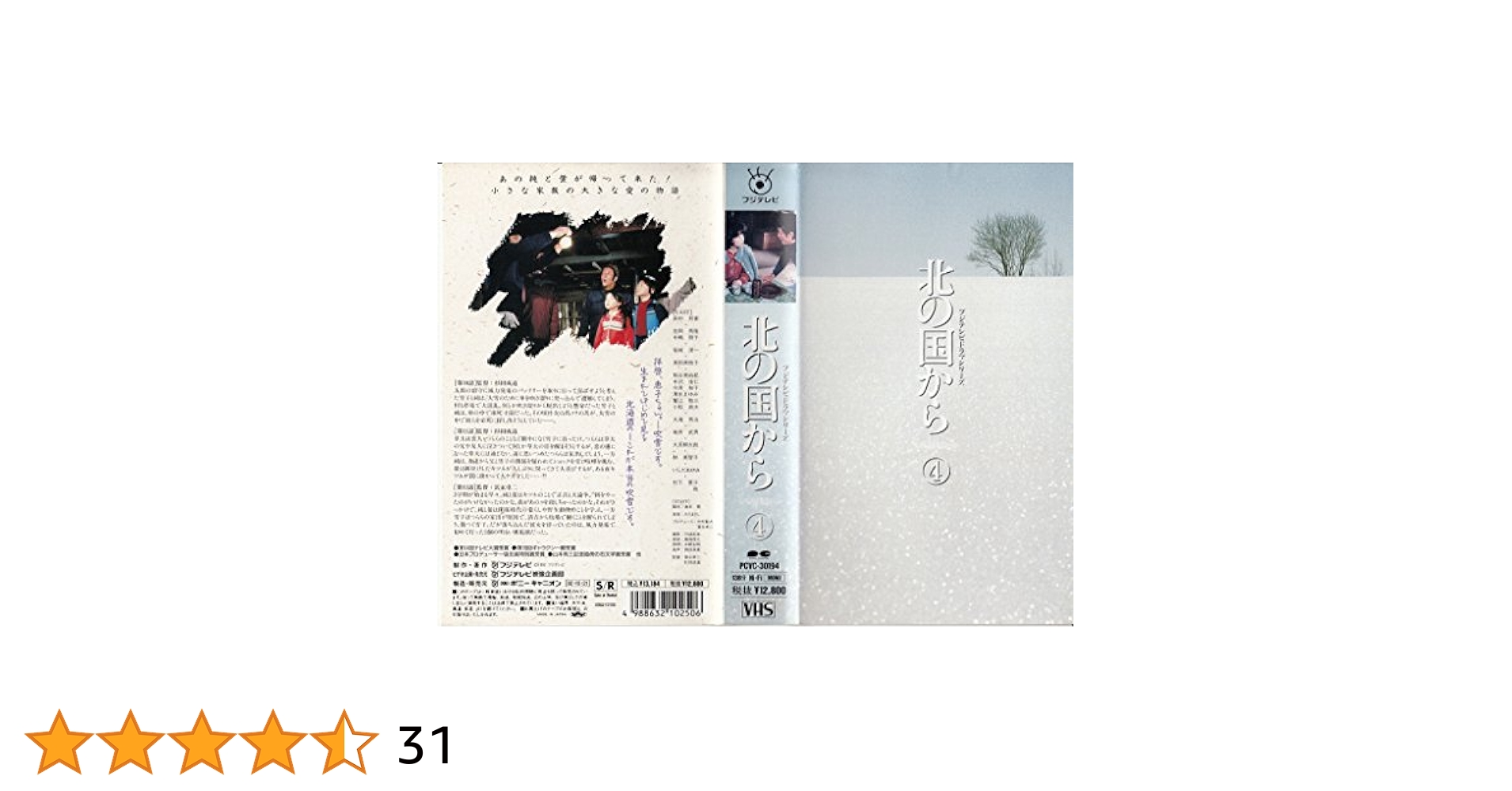Amazon.co.jp: 北の国から〔4〕 [VHS] : 田中邦衛, 田中邦衛: DVD