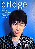 bridge (ブリッジ) 1998年 11月号　特集：草野マサムネが語るスピッツの10曲