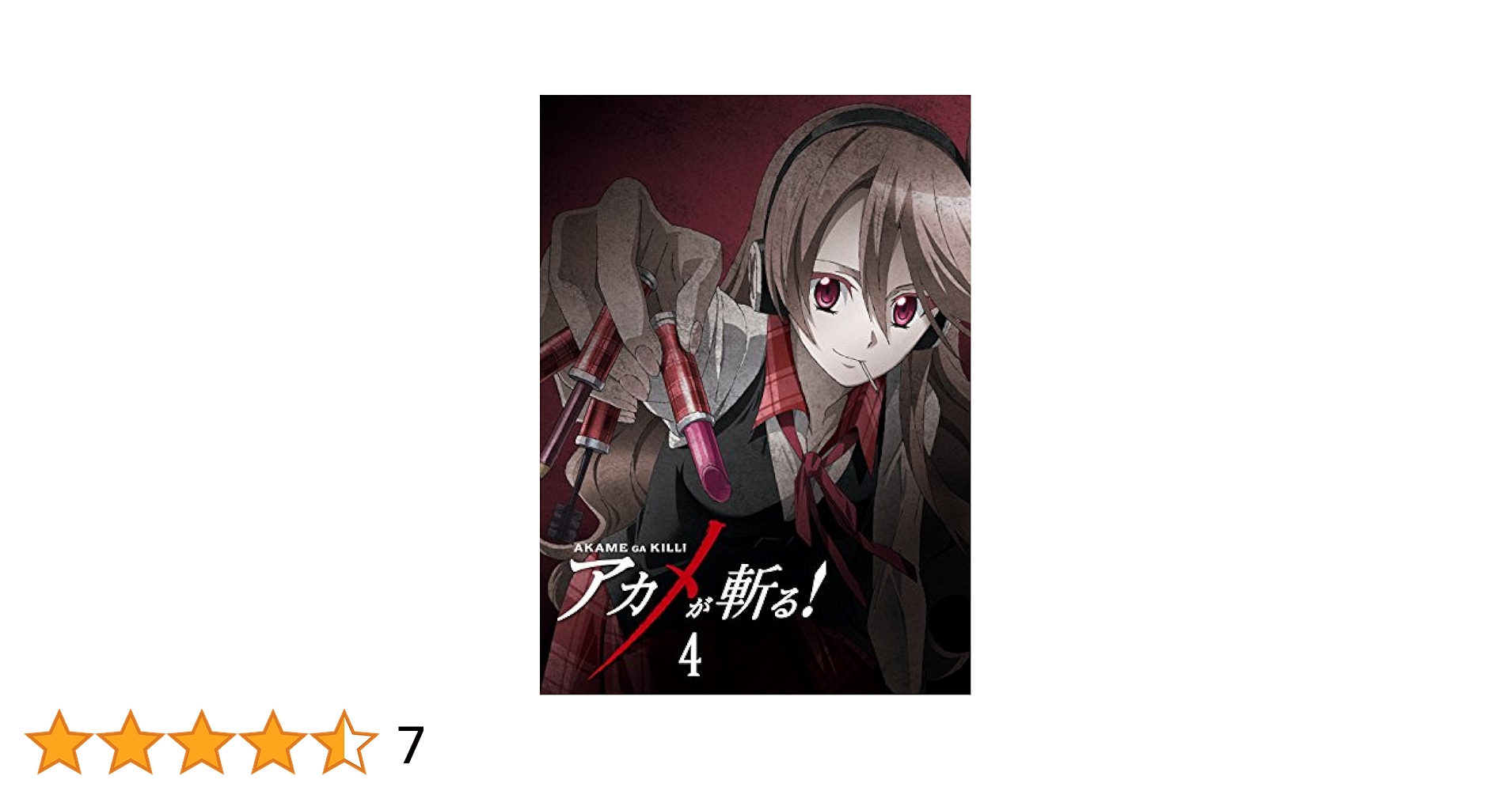 アカメが斬る!  vol.4 Blu-ray  d2ldlup Amazon.co.jp: アカメが斬る! vol.4 Blu-ray 【初回生産限定版