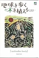 ChikyuÌ„ o aruku ki o ueru : Earthwalker family 4777913554 Book Cover