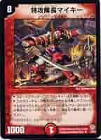 デュエルマスターズ 特攻隊長マイキー 51xTQxPQ4aL._AC_SY200_QL15_.jpg