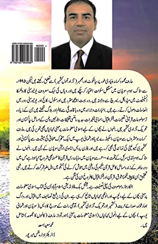 Afkare Taza: Urdu Columns and Articles [Urdu] 9163905469 Book Cover