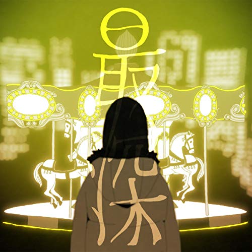 『澪』のエンディング音楽。楽曲提供アーテストは『ACCAMER』です。』