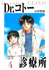Dr.コトー診療所　愛蔵版　4 (アルト出版)