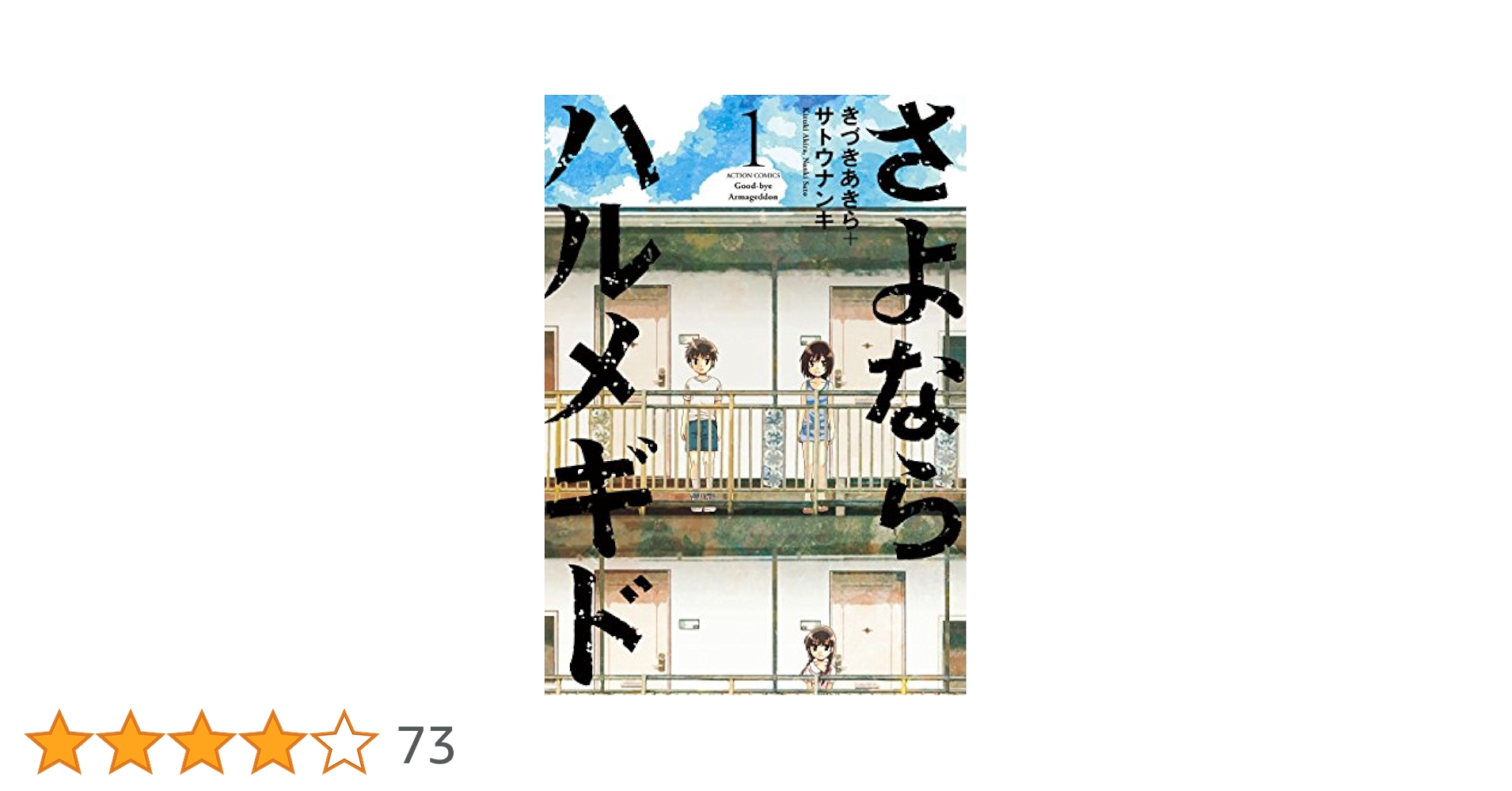 【中古】 さよならハルメギド ３/双葉社/きづきあきら さよならハルメギド(3) (アクションコミックス（月刊アクション