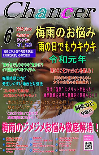 オライリー 無料電子書籍 月間チャンサー 令和元年6月号 お悩み徹底解明と”雨の日でもウキウ バイ