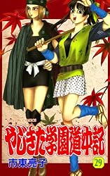 市東亮子 直筆サイン入り やじきた学園道中記 複製原画 1050612 41cecPrGh7L._UF350,350_QL50_.jpg