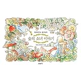 Tales of the Forest Girl Coloring Book: Ida Chiaki