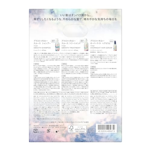 プラストゥモロー プラストゥモロー : シャンプー トリートメント ME:I コラボ 限定セット スムース の商品画像 9