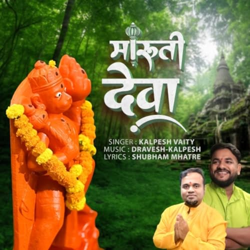  Maruti Deva