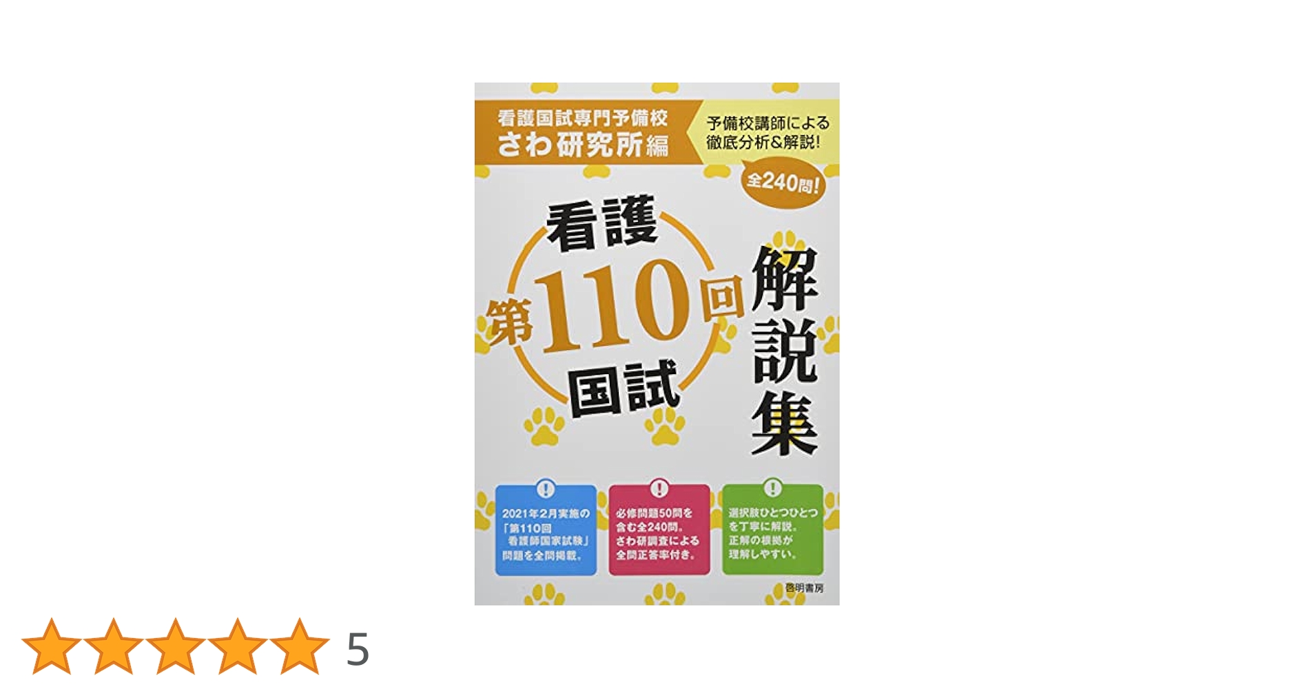 ANSWER 2017 全巻セット+110回国試解説 81p0wMzkWAS.jpg