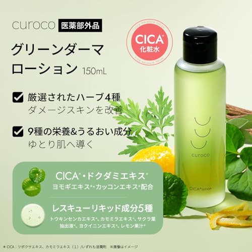 curoco (クロコ) スキンケア 2点セット 薬用 cica&ドクダミ化粧水/薬用 アイクリーム の商品画像 3