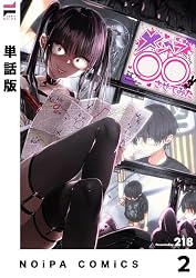 Amazon.co.jp: 【単話版】メンヘラ○○させてみた 第1狂 (NOiPA COMiCS