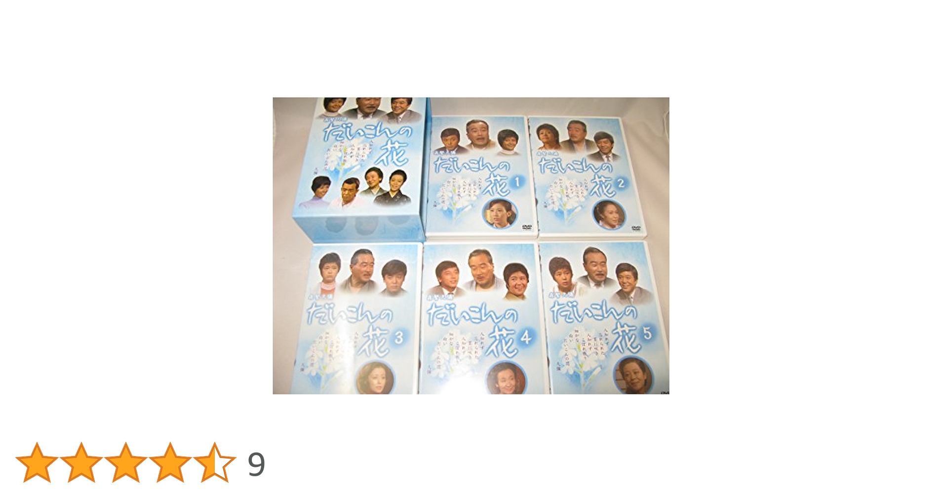 新・だいこんの花 DVD-BOX〈7枚組〉 Amazon.co.jp: 新・だいこんの花 DVD-BOX : 森繁久彌, 竹脇無我