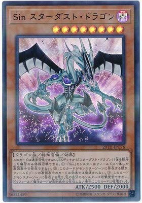 スターダストドラゴン Amazon.co.jp: 遊戯王/第10期/20TH-JPC76 Sin スターダスト・ドラゴン