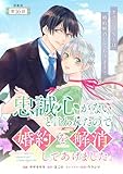 忠誠心がないと言われたので婚約を解消してあげました。 連載版：16 (ブシロードコミックス)
