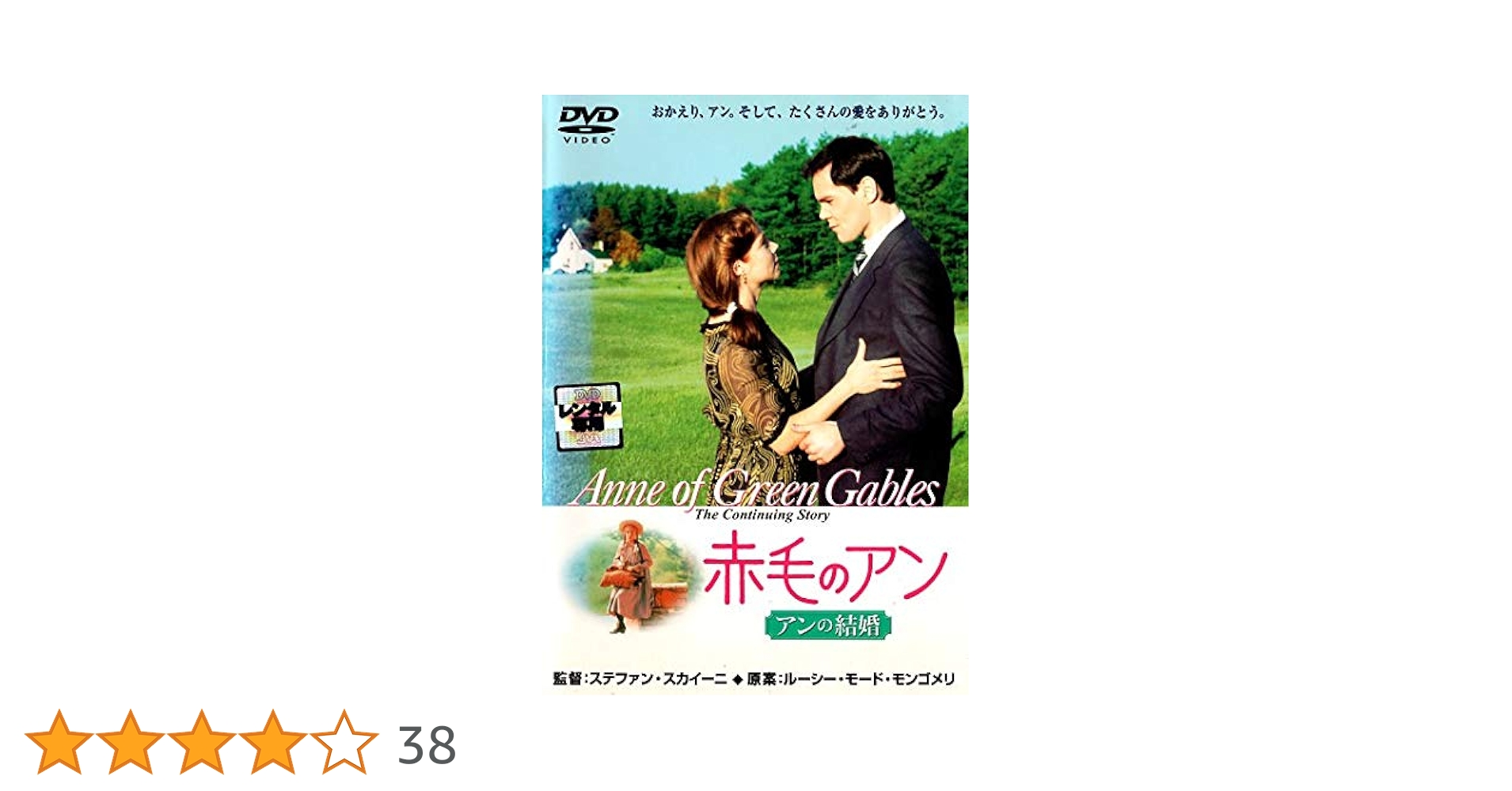 Amazon.co.jp: 赤毛のアン アンの結婚 [DVD] : ミーガン