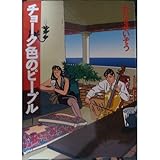 チョーク色のピープル