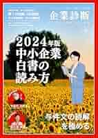 ヨ-ロッパ中小企業白書  ２００７ /同友館/中小企業総合研究機構（単行本） 省庁別：中小企業庁関係 | 政府刊行物 | 全国官報販売協同組合