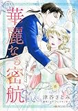 ハーレクインコミックス セット　2025年 vol.1834