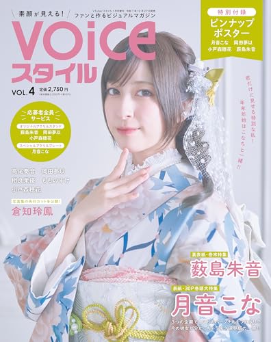 VOICEスタイルVOL.4