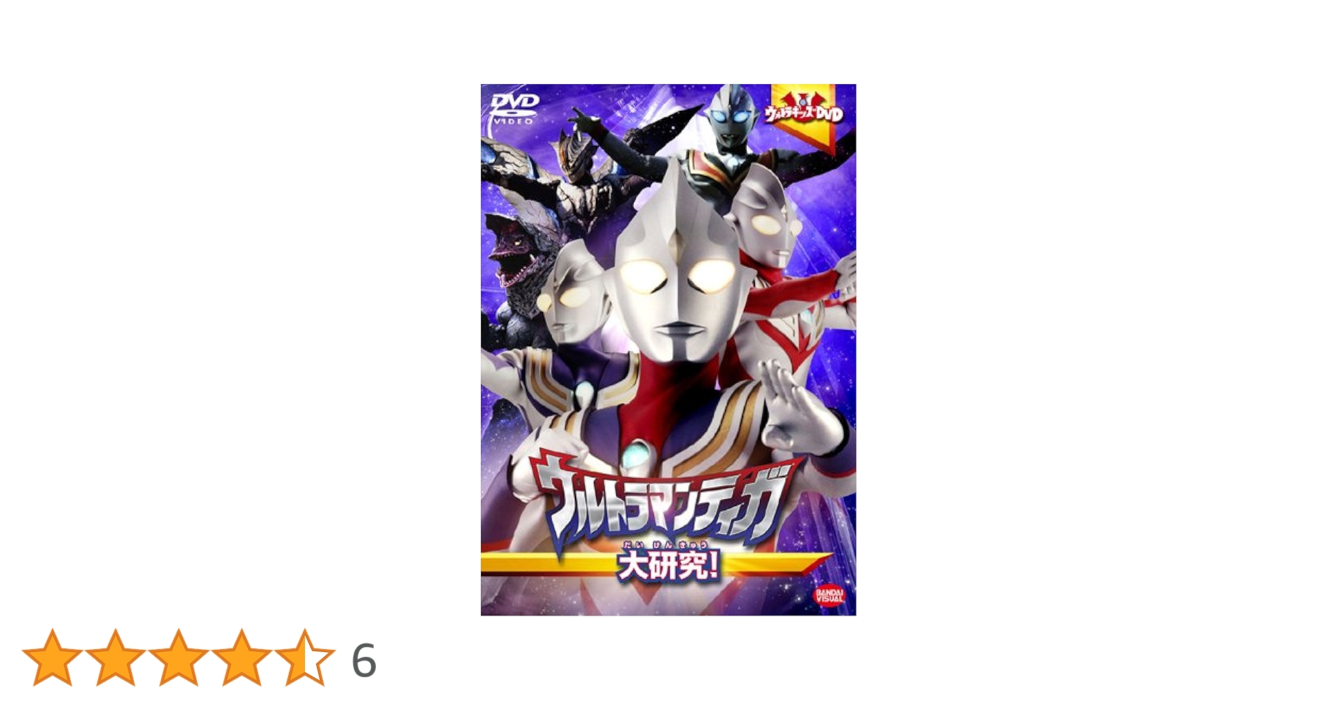 ウルトラマンティガ DVD 6枚組 セット&ウルトラマンティガ大研究 ウルトラマンティガ DVD 6枚組 セット&ウルトラマンティガ大研究
