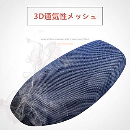 Amazon バイクシートカバー 3d メッシュ 速乾 断熱 通気 圧力分散 振動軽減 原付 夏用 Xxl シートカバー 車 バイク