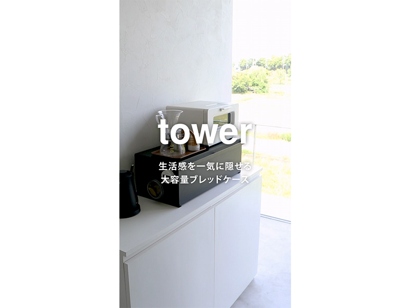 Amazon.co.jp: 山崎実業(Yamazaki) 【 完成品 】 ブレッドケース