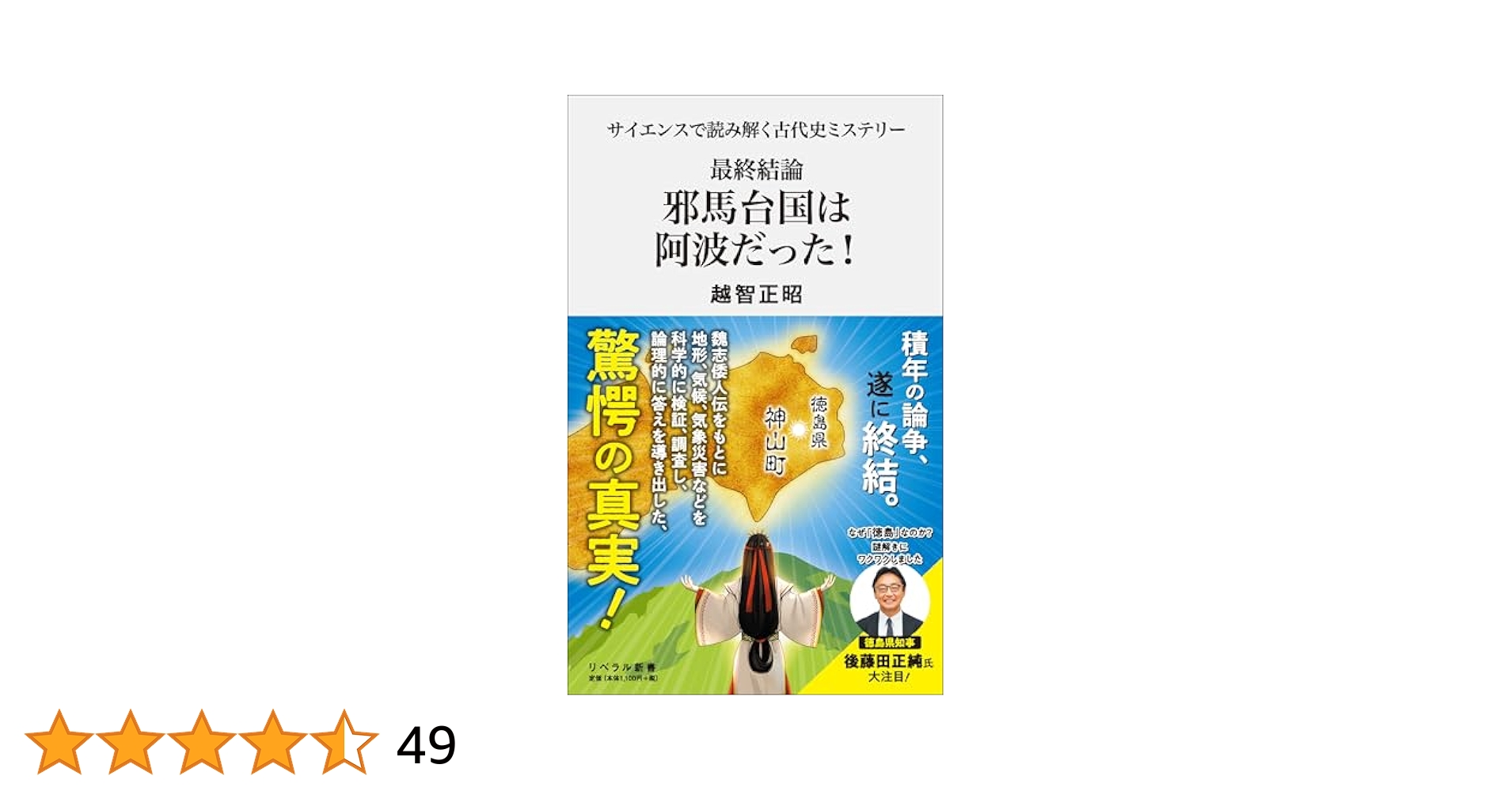 【中古】 邪馬台国の結論は四国山上説だ ドキュメント・邪馬台国論争/たま出版/大杉博 邪馬台国の結論は四国山上説だ: ドキュメント邪馬台国論争