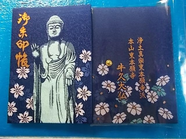 【直筆】茨城県　牛久市   御城印　限定　3セット Amazon.co.jp: 限定御朱印帳 茨城 牛久大仏 記帳 : 文房具