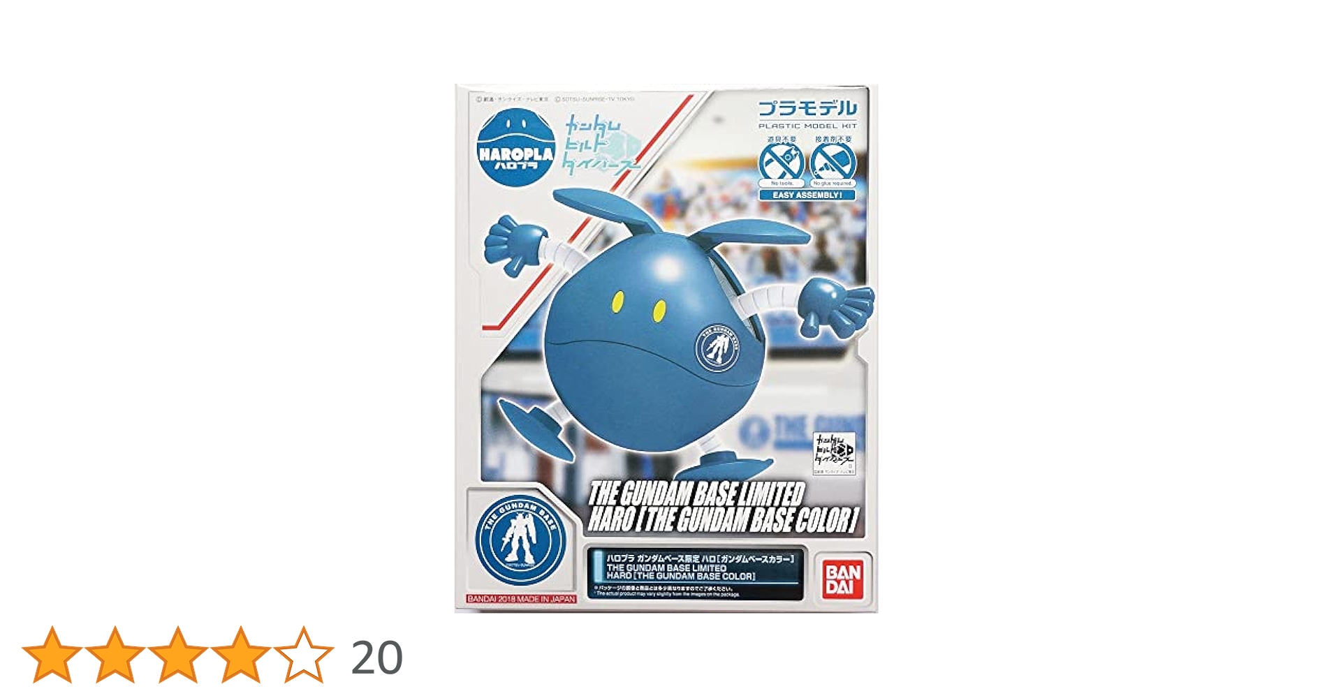 Amazon.co.jp: ハロプラ ガンダムベース限定 ハロ [ガンダム