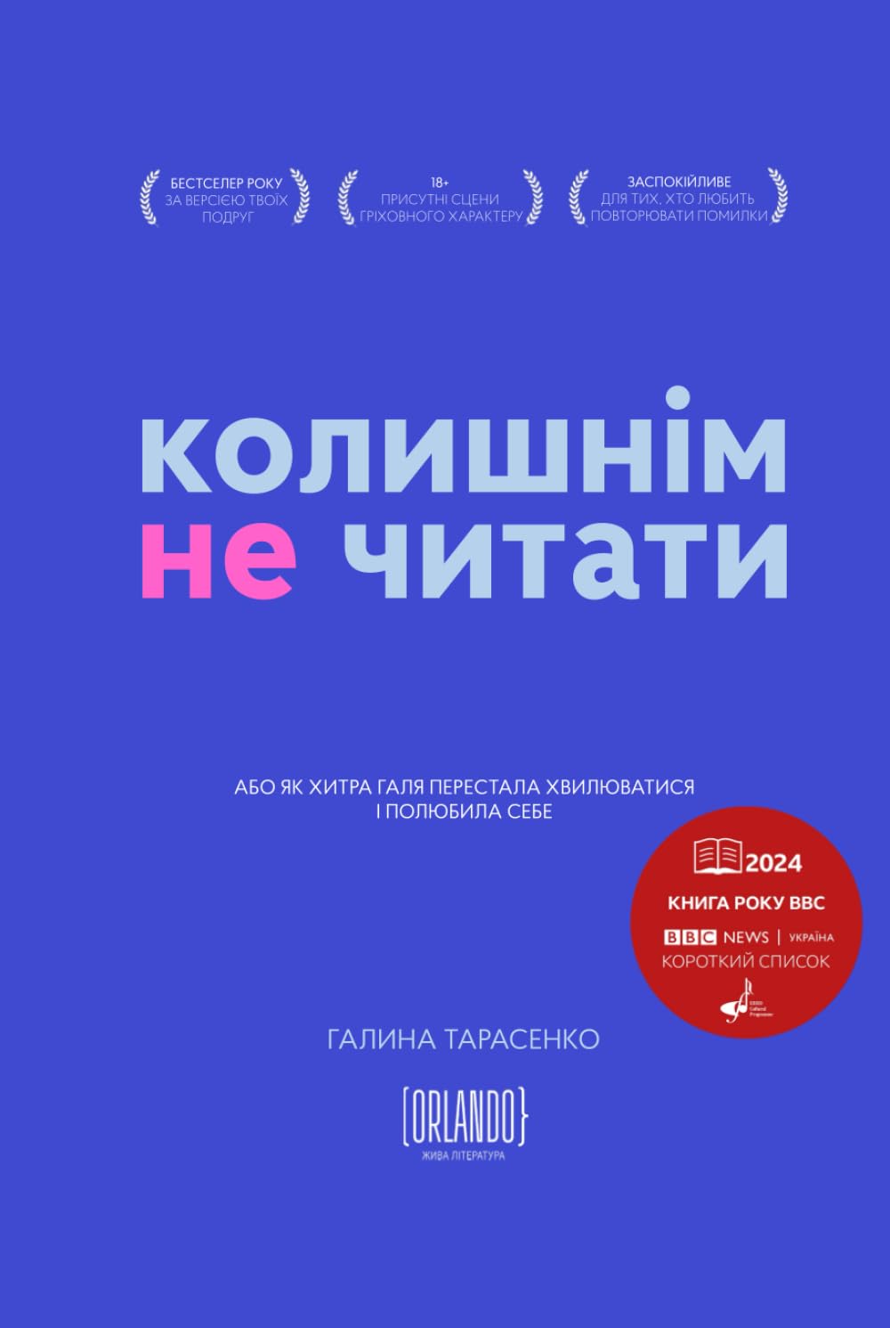 КОЛИШНІМ не читати.: Або як Хитра Галя перестала хвилюватися і полюбила себе