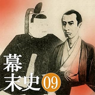 『幕末史09暗殺は…みんな知っていた?井伊直弼の独裁と暗殺』のカバーアート