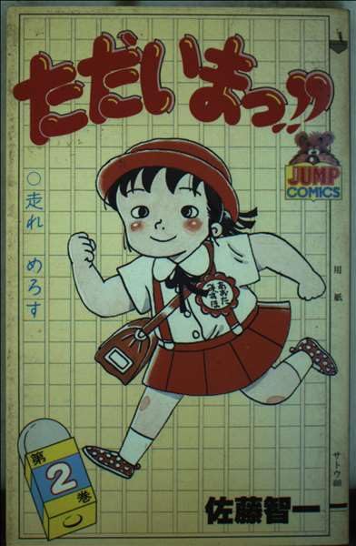 Amazon.co.jp: 佐藤 智一: 本、バイオグラフィー、最新アップデート