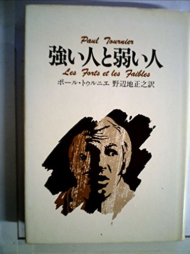 強い人と弱い人