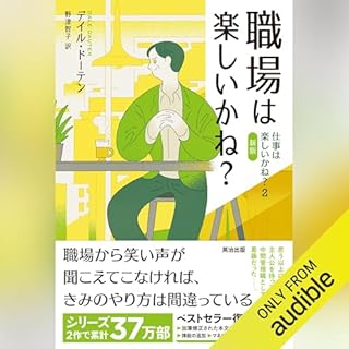 『職場は楽しいかね？』のカバーアート