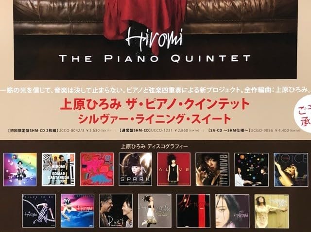 Amazon.co.jp: 上原ひろみ ザ ピアノクインテット A2 告知 ポスター