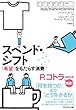 セール中のKindle本4:スペンド・シフト―〈希望〉をもたらす消費
