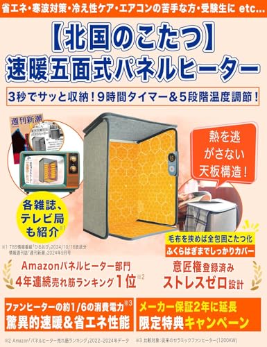 パネルヒーター デスク下 足元ヒーター【北国のこたつ ・2年品質保証】 フットウォーマー 省エネ 10秒速暖 5段階温度調節 9段階切タイマー 転倒オフ 寒さ対策 底面発熱 天板付き 日本仕様 暖房器具 受験勉強 オフィスに最適 足温器 (ゆったり5面式)