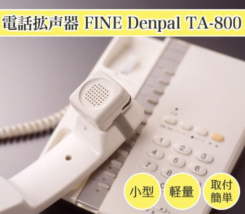 Amazon.co.jp: 電話拡声器 FINE Denpal : ホーム＆キッチン 