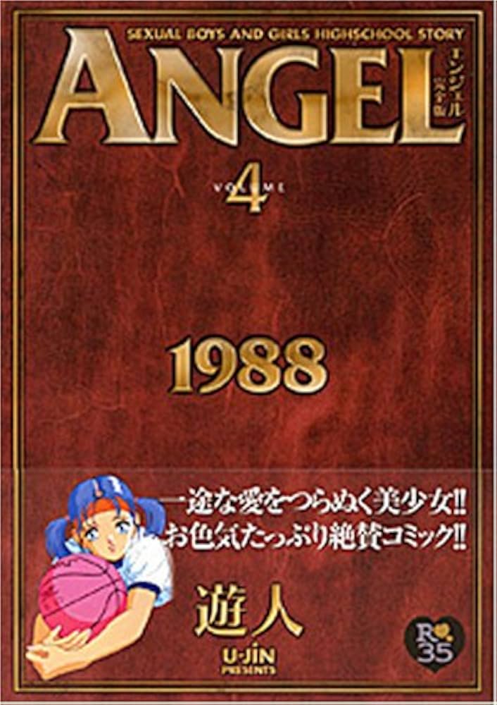 Amazon.co.jp: ANGEL 4―完全版 SEXUAL BOYS AND GIRLS : 遊人