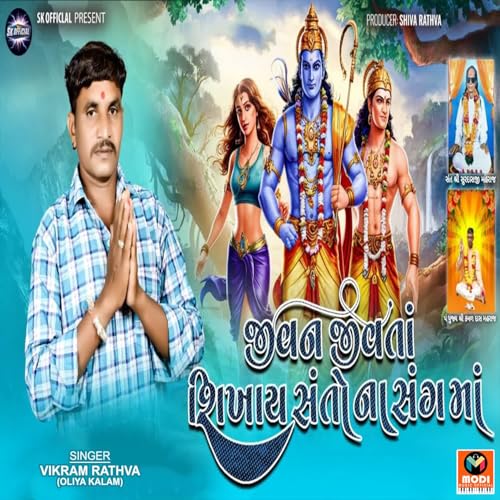 Jivan Jivta Shikhay Santo Na Sang Ma by Vikram Rathva (Oliya Kalam) on ...