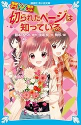 探偵チームKZ事件ノート 妖精チームG事件ノート 39冊 まとめ売り 探偵チームKZ事件ノート 青い鳥文庫 39巻セット+おまけ付き - メルカリ