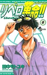 Amazon.co.jp: リベロ革命！！（1） (少年サンデーコミックス) 電子