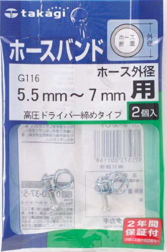 タカギ ホースバンド5.5mmー7mm1袋 タカギ