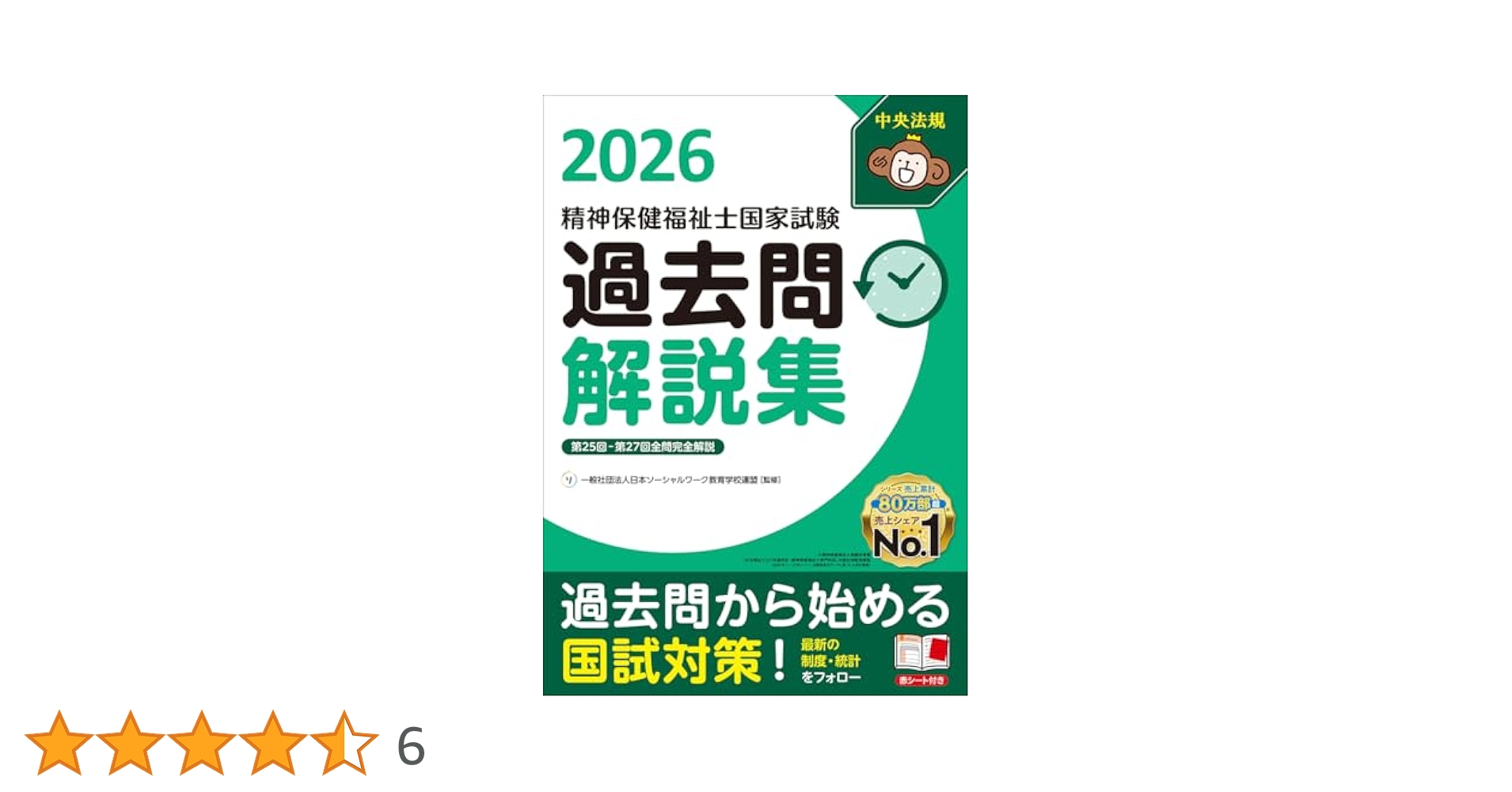 精神保健福祉士2-6 精神保健福祉士2-6 第22回 精神保健福祉士国家試験の