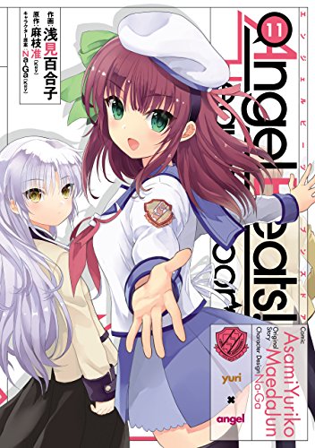 Angel Beats 11 Heaven S Door 電撃コミックス 浅見 百合子 麻枝 准 ｋｅｙ ｎａ ｇａ ｋｅｙ マンガ Kindleストア Amazon