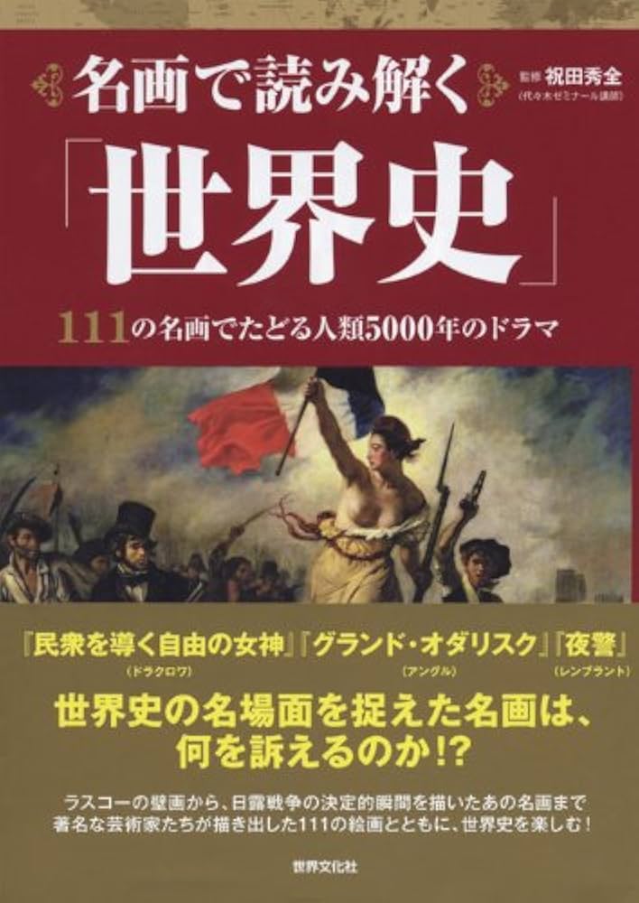 世界の名画1~4 世界の名画 1000の偉業 - 株式会社二玄社